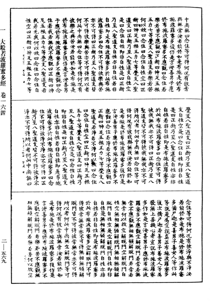 File:《中華大藏經》 第2冊 第569頁.png