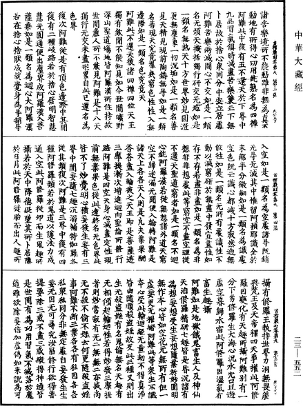 File:《中華大藏經》 第23冊 第552頁.png