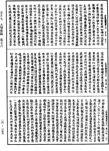 File:《中華大藏經》 第26冊 第359頁.png