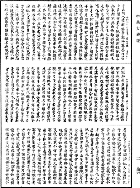 File:《中華大藏經》 第31冊 第0946頁.png