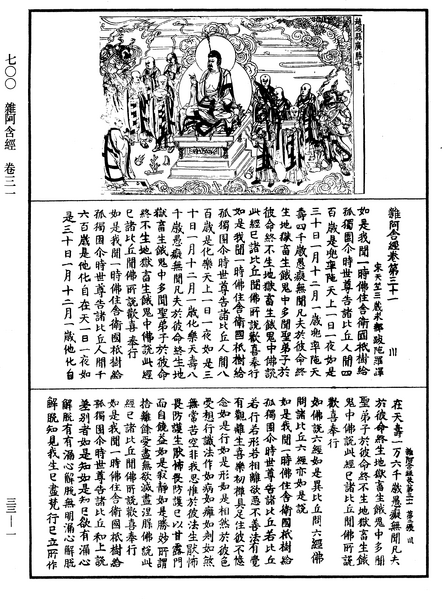 File:《中華大藏經》 第33冊 第0001頁.png