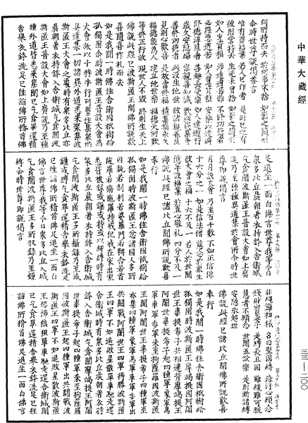 File:《中華大藏經》 第33冊 第0200頁.png