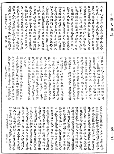 File:《中華大藏經》 第39冊 第0612頁.png