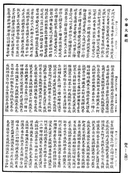 File:《中華大藏經》 第49冊 第0940頁.png