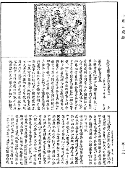 File:《中華大藏經》 第5冊 第012頁.png