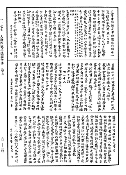 File:《中華大藏經》 第61冊 第0141頁.png