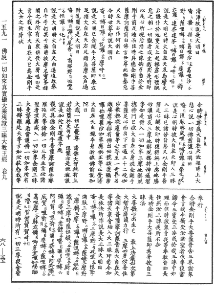 File:《中華大藏經》 第68冊 第0055頁.png