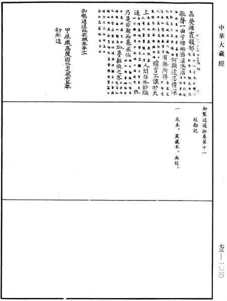File:《中華大藏經》 第73冊 第1020頁.png