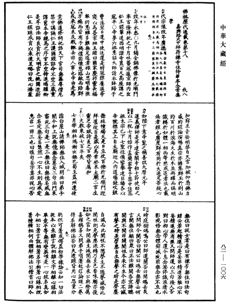 File:《中華大藏經》 第82冊 第1006頁.png