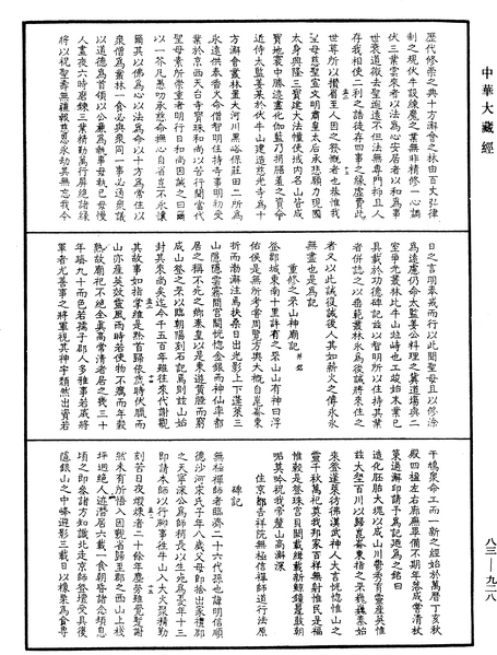 File:《中華大藏經》 第83冊 第0928頁.png