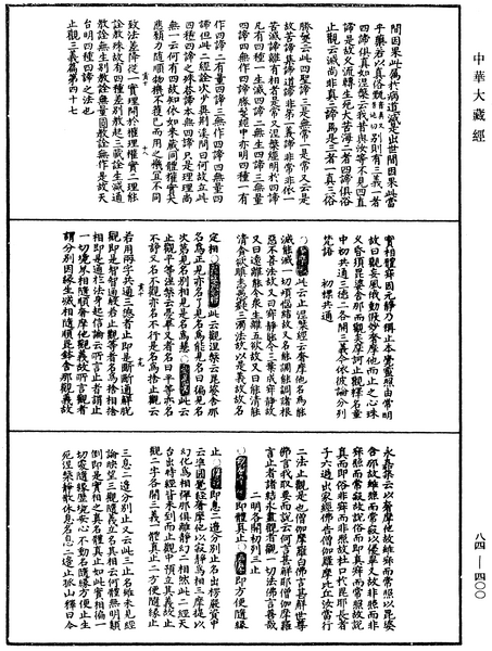 File:《中華大藏經》 第84冊 第0400頁.png