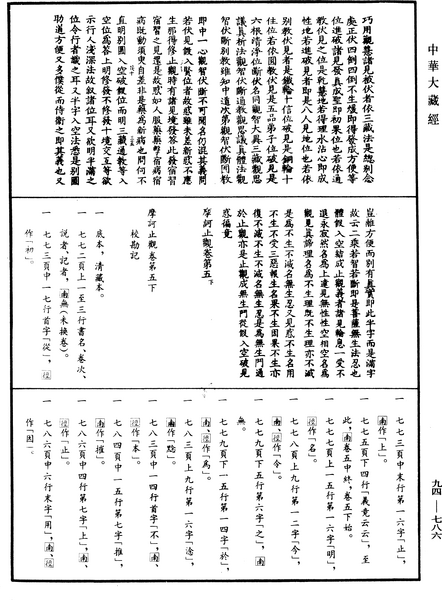 File:《中華大藏經》 第94冊 第786頁.png