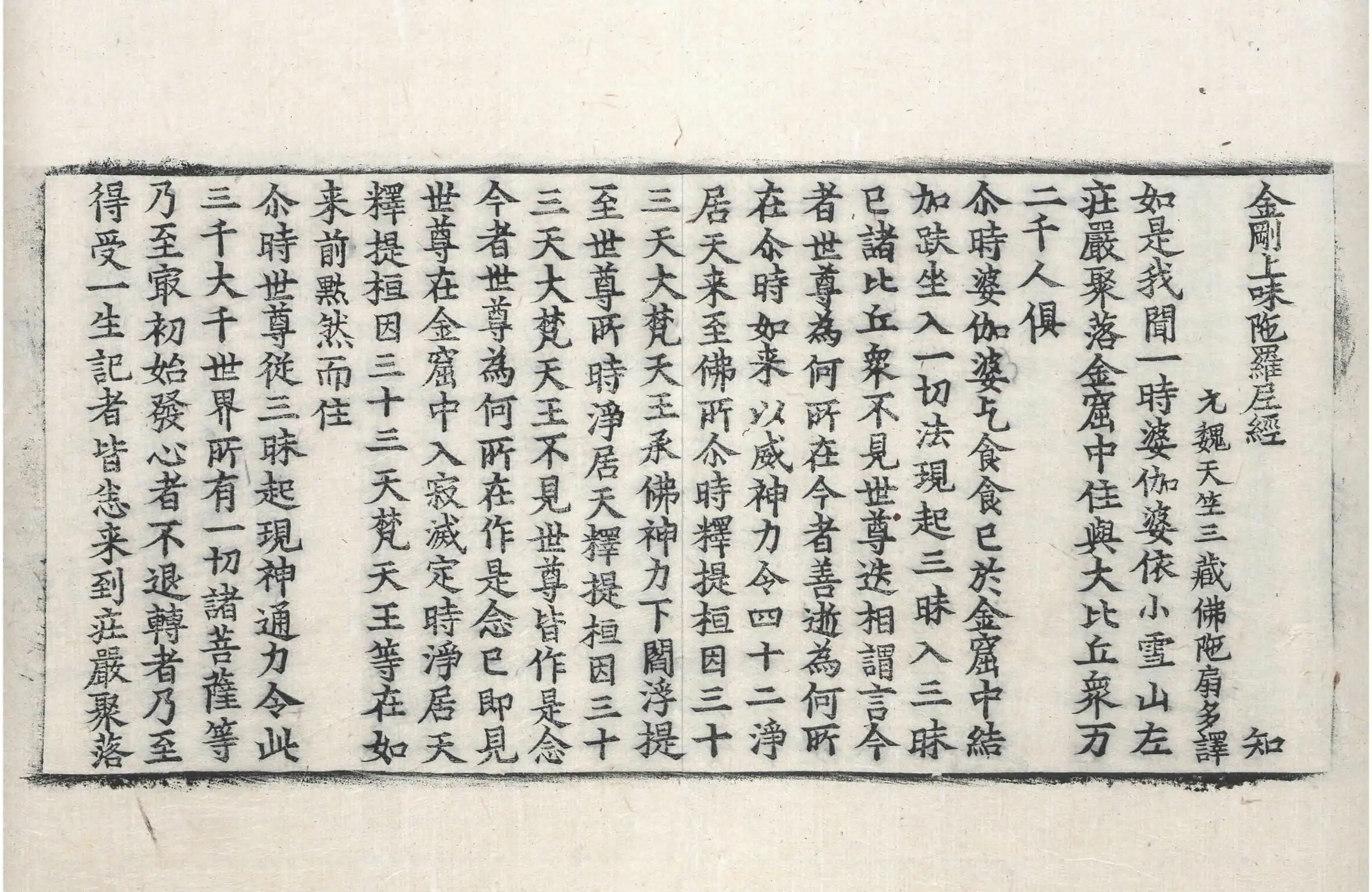 File:高麗藏K0336 金剛上味陀羅尼經 1卷.djvu