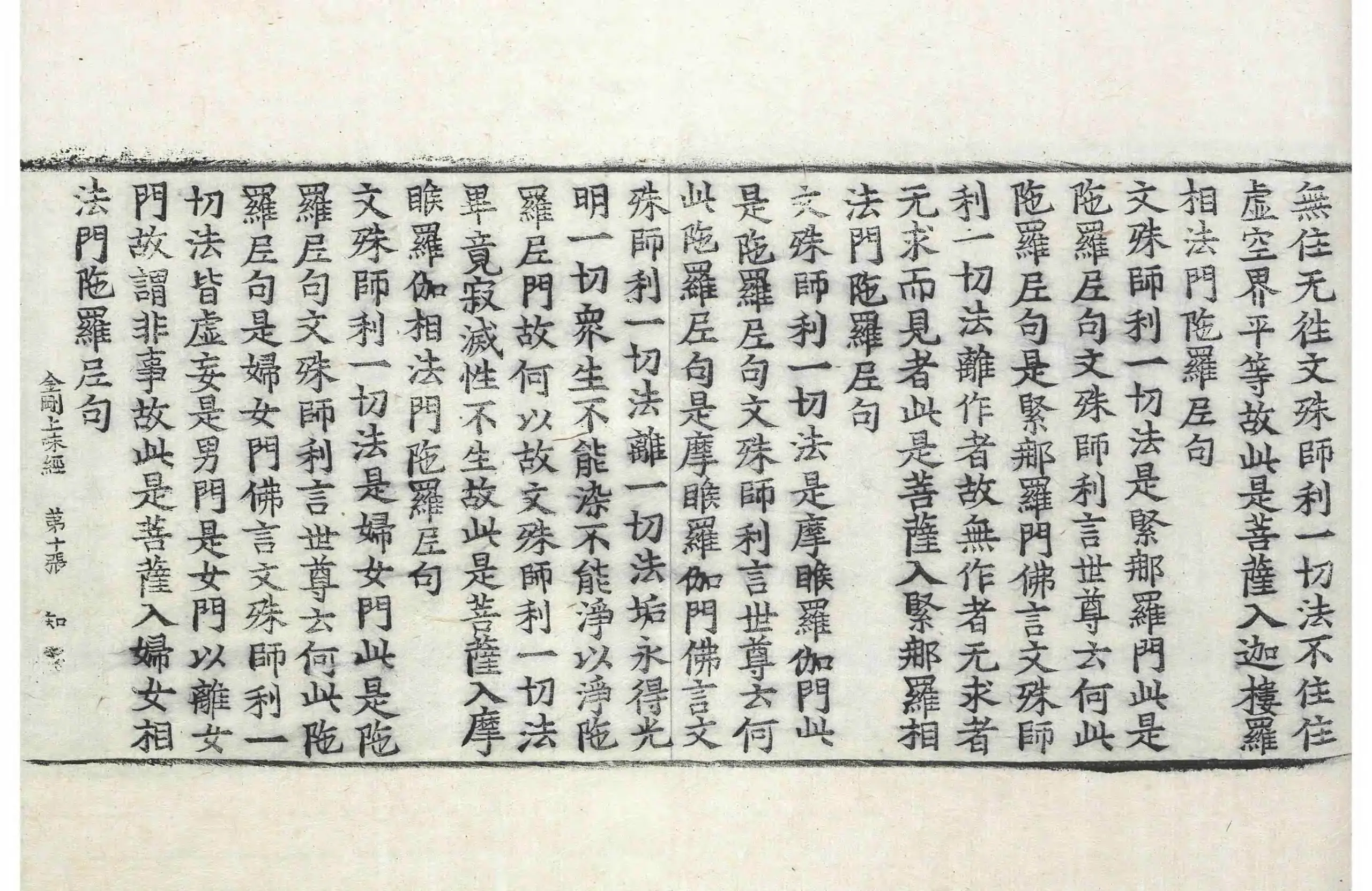 File:高麗藏K0336 金剛上味陀羅尼經 1卷.djvu