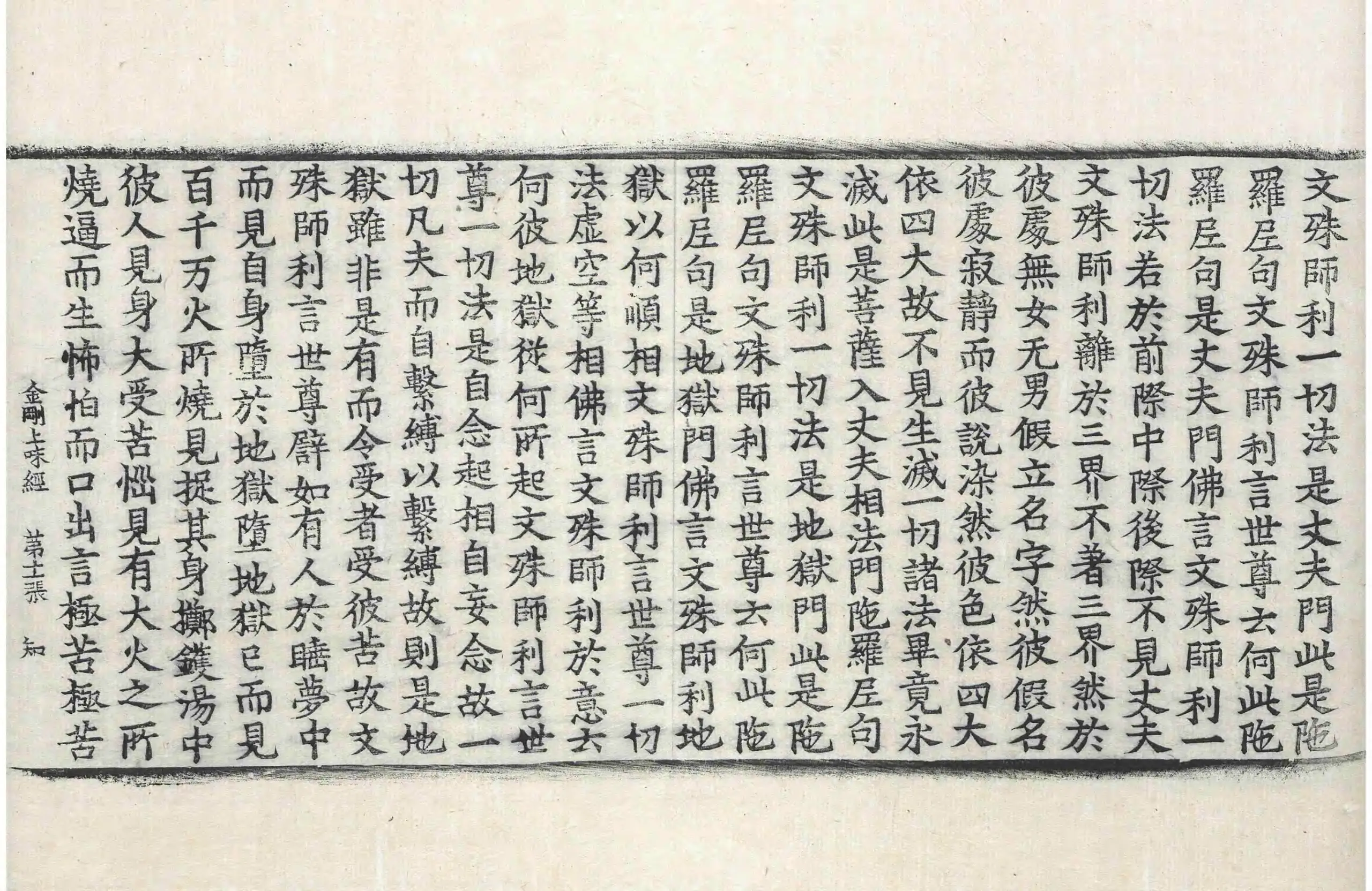 File:高麗藏K0336 金剛上味陀羅尼經 1卷.djvu
