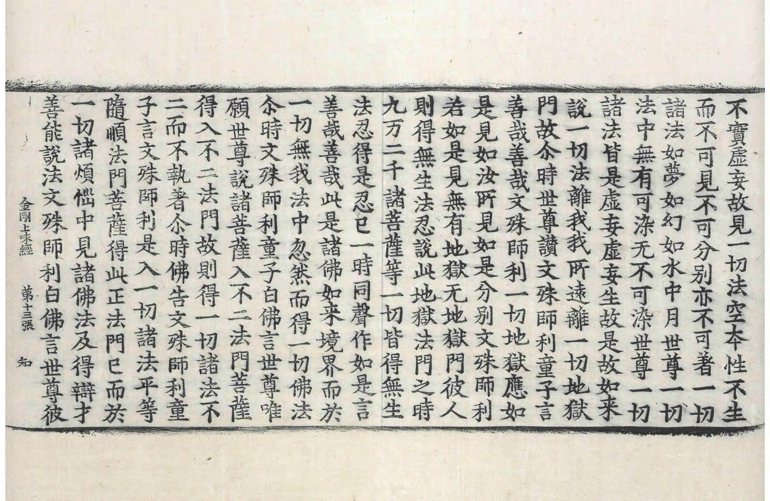 File:高麗藏K0336 金剛上味陀羅尼經 1卷.djvu