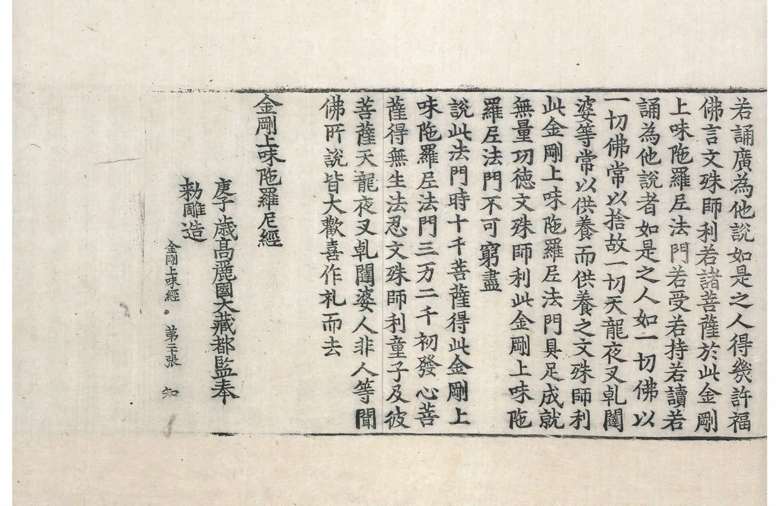 File:高麗藏K0336 金剛上味陀羅尼經 1卷.djvu