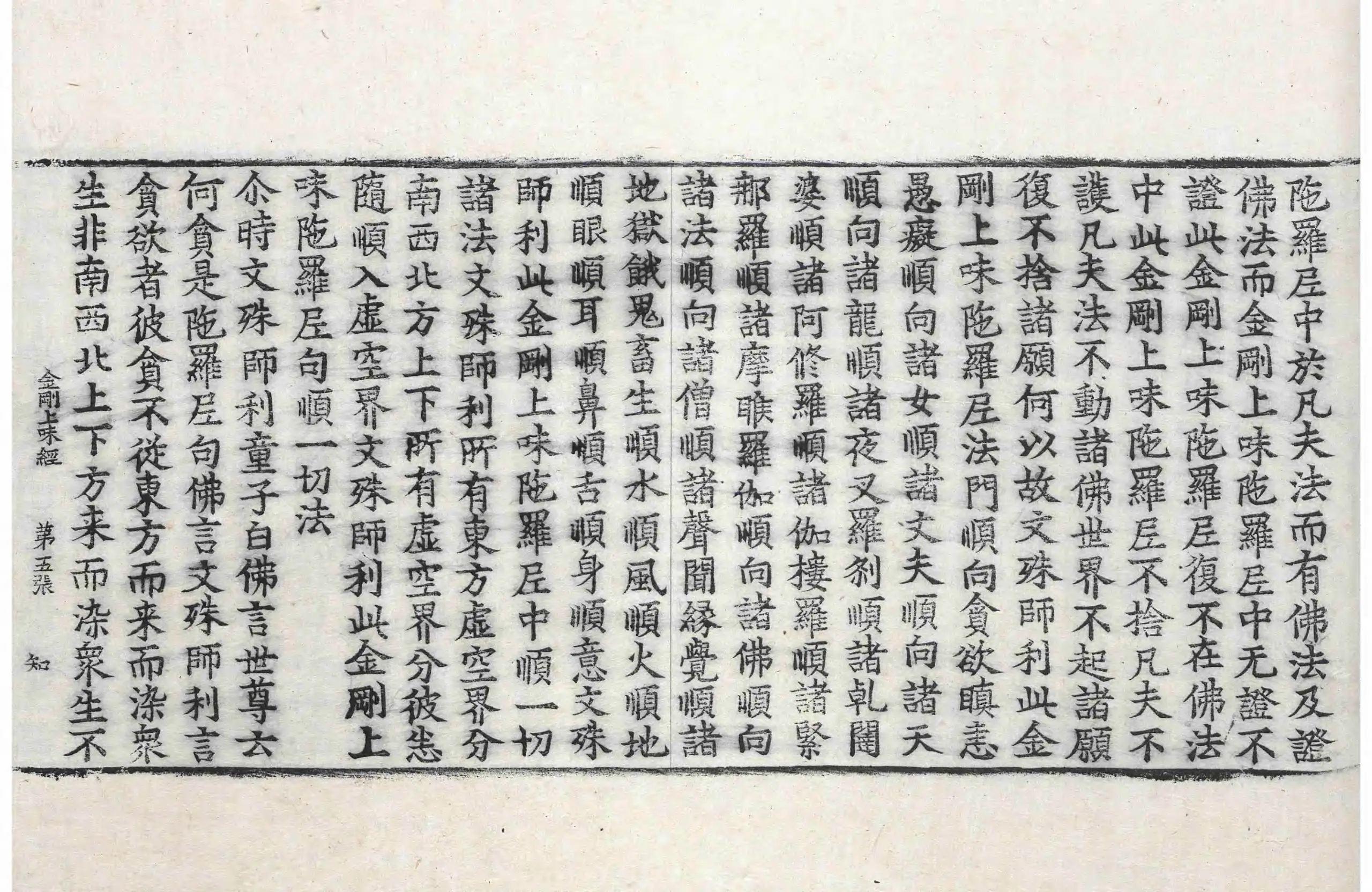 File:高麗藏K0336 金剛上味陀羅尼經 1卷.djvu