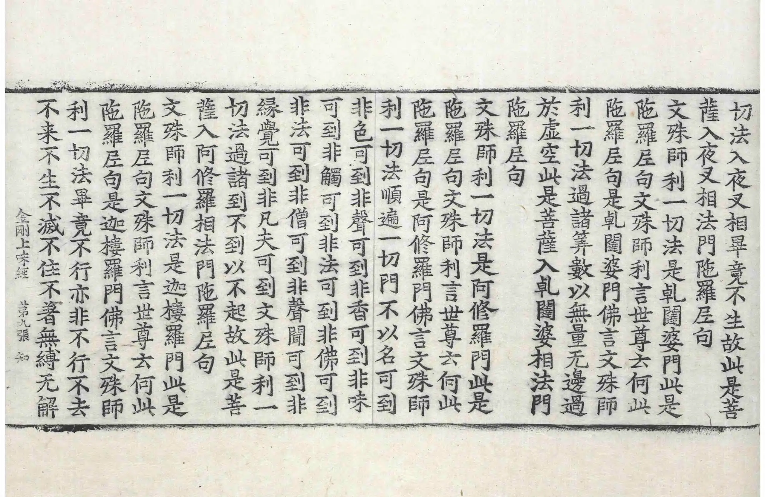 File:高麗藏K0336 金剛上味陀羅尼經 1卷.djvu