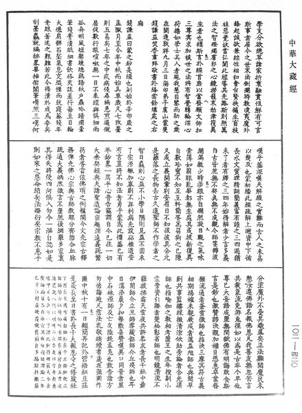 File:《中華大藏經》 第102冊 第420頁.png
