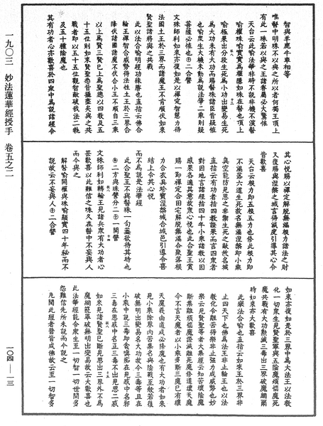File:《中華大藏經》 第104冊 第013頁.png