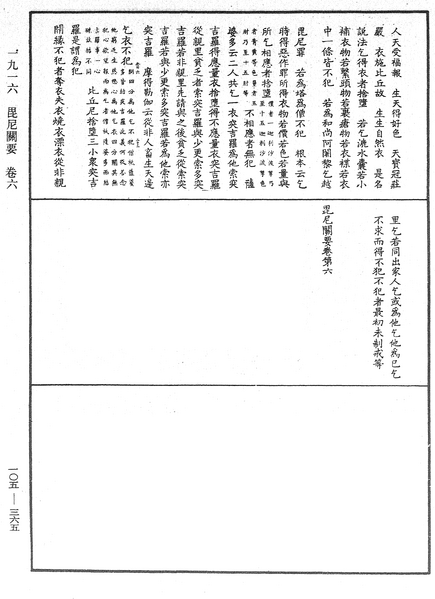 File:《中華大藏經》 第105冊 第365頁.png