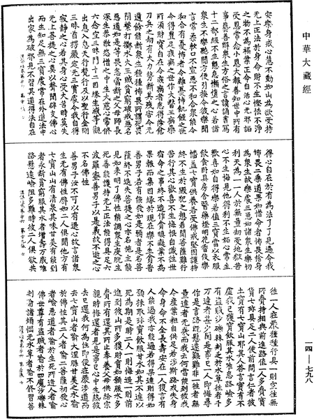 File:《中華大藏經》 第14冊 第798頁.png