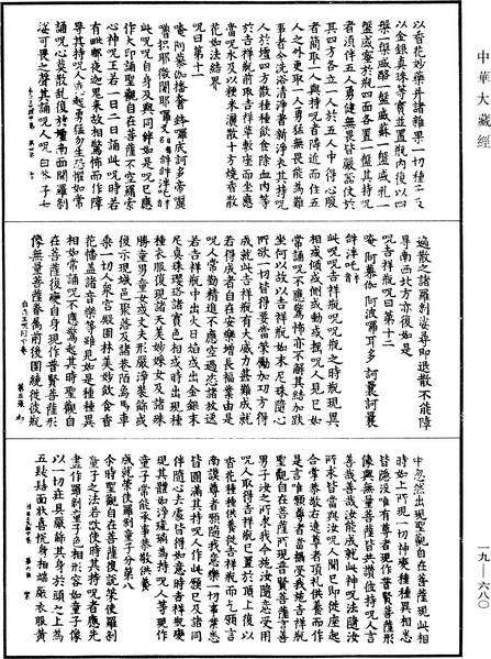 File:《中華大藏經》 第19冊 第680頁.png