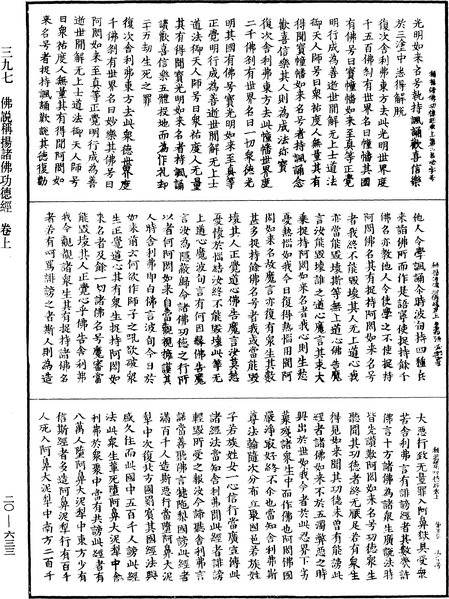 File:《中華大藏經》 第20冊 第0633頁.png