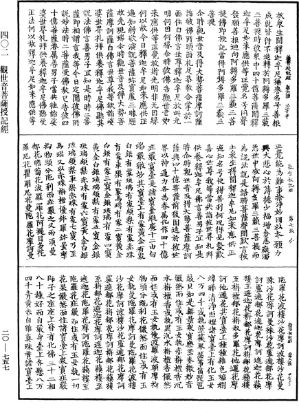 File:《中華大藏經》 第20冊 第0757頁.png