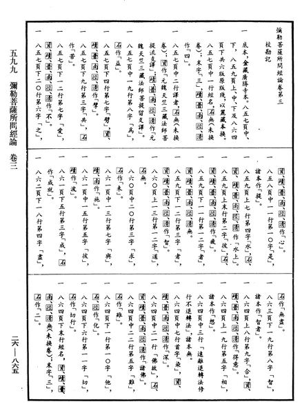 File:《中華大藏經》 第26冊 第865頁.png