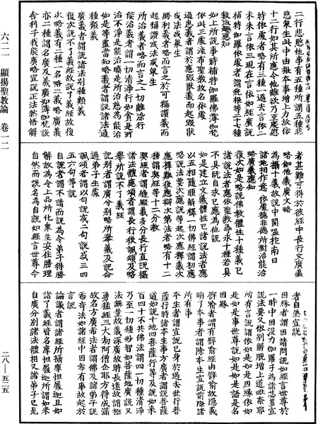 File:《中華大藏經》 第28冊 第0525頁.png