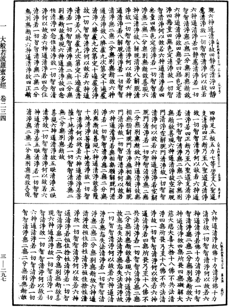 File:《中華大藏經》 第3冊 第297頁.png