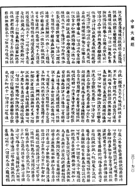 File:《中華大藏經》 第30冊 第0720頁.png