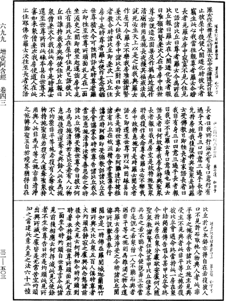 File:《中華大藏經》 第32冊 第0503頁.png