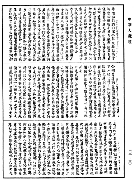 File:《中華大藏經》 第33冊 第0030頁.png