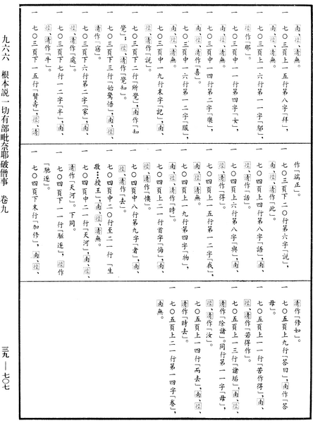 File:《中華大藏經》 第39冊 第0707頁.png