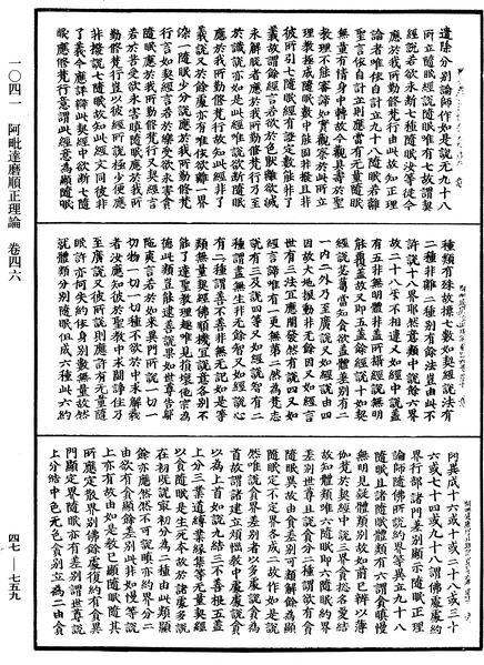 File:《中華大藏經》 第47冊 第759頁.png