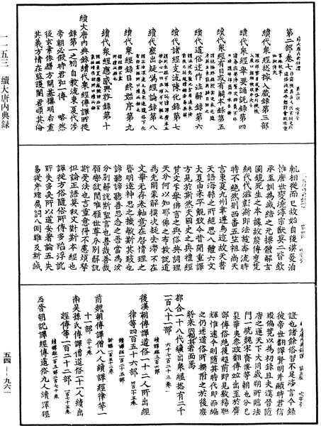 File:《中華大藏經》 第54冊 第961頁.png