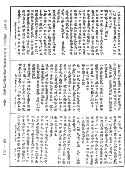 File:《中華大藏經》 第65冊 第0301頁.png