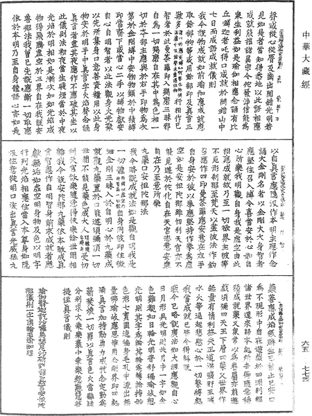 File:《中華大藏經》 第65冊 第0774頁.png