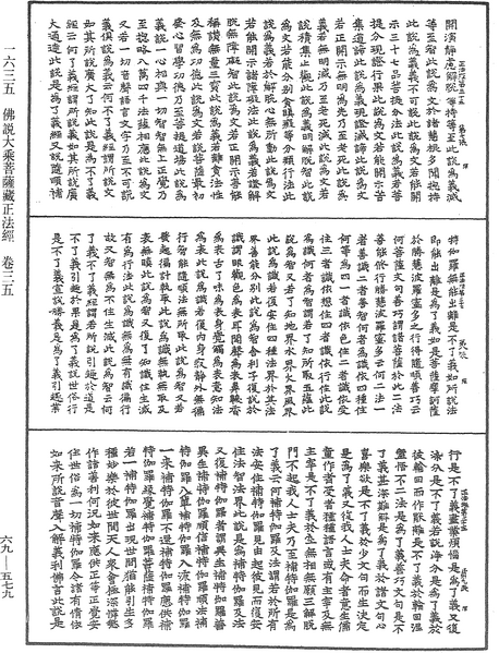 File:《中華大藏經》 第69冊 第579頁.png