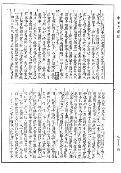 File:《中華大藏經》 第70冊 第0626頁.png
