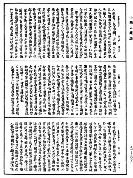 File:《中華大藏經》 第71冊 第656頁.png