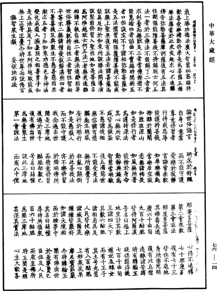 File:《中華大藏經》 第76冊 第014頁.png