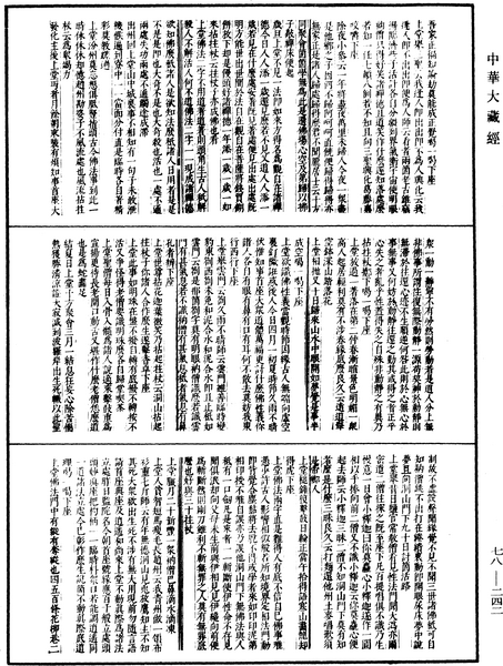 File:《中華大藏經》 第78冊 第0242頁.png