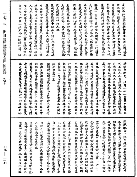 File:《中華大藏經》 第79冊 第117頁.png