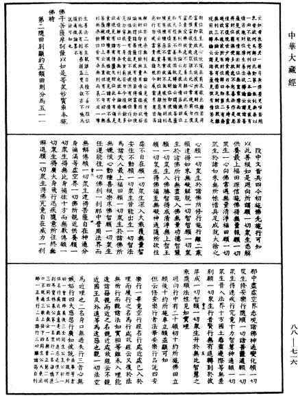 File:《中華大藏經》 第88冊 第716頁.png