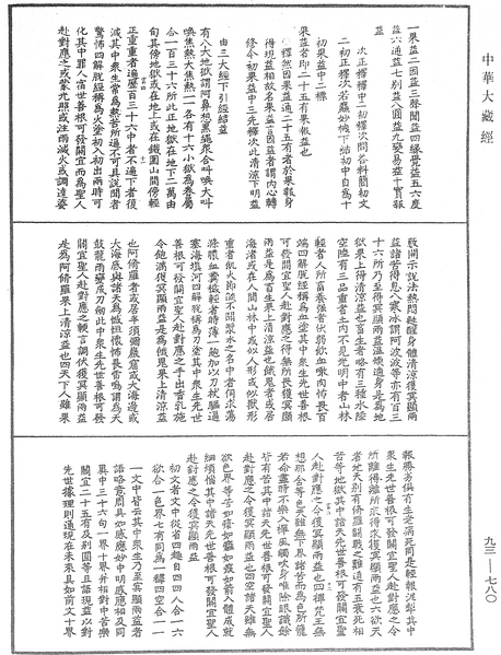 File:《中華大藏經》 第93冊 第780頁.png