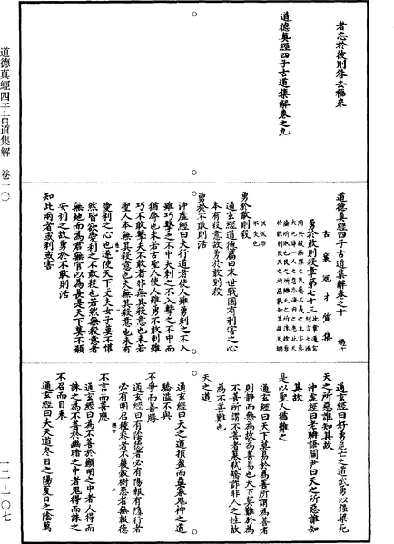 File:《道藏》第12冊 第107頁.png